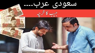 Saudi Arabia jeb ka kharcha |Zindabad vines | pashto funny 2019