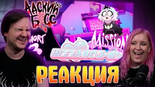 видео: РЕАКЦИЯ НА АДСКИЕ ИСТОРИИ 3 - МИССИЯ: ВИАБУ-БУ - НА РУССКОМ | HELLUVA SHORTS 3/ MISSION: WEEABOO-BOO картинка: РЕАКЦИЯ НА АДСКИЕ ИСТОРИИ 3 - МИССИЯ: ВИАБУ-БУ - НА РУССКОМ | HELLUVA SHORTS 3/ MISSION: WEEABOO-BOO