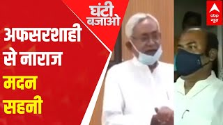 Bihar: Madan Sahni explains reason behind announcing resignation from Minister Post | Ghanti Bajao |