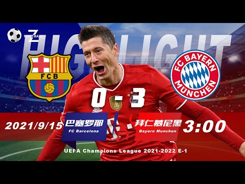 Highlights⚽ 莱万双响！巴塞罗那0-3拜仁慕尼黑 后梅西时代巴萨路难行！ FC Barcelona 0-3 Bayern Munchen