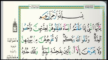 سورة الطلاق مكتوبة  الشيخ خالد الجليل تلاوات رمضان ١٤٤٣هجري 20220427٠ 1080p