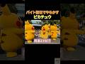 バイト初日でやらかすピカチュウ
