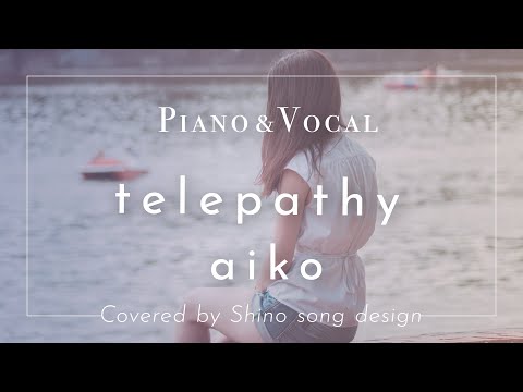 aiko『telepathy』cover【Piano&Vocal / 歌詞付きフル】