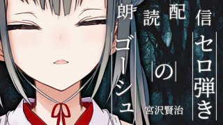 【朗読】実質、寝かしつけ配信【山神カルタ】