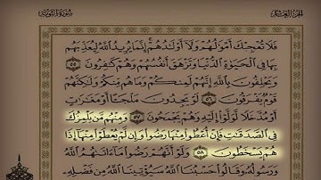 المقطع 28 القارئ د. عبدالله البعيجان سورة التوبة من الآية 38 حتى الآية 93