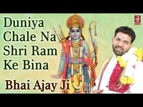 Duniya Chale Na Shriram Ke Bina Mp3 Song Free Download Duniya Chale Na Shriram Ke Bina Mp3 Song Free Download