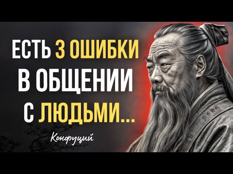 Глубокие Цитаты КОНФУЦИЯ Наполненные Мудростью, Которые Стоит Услышать