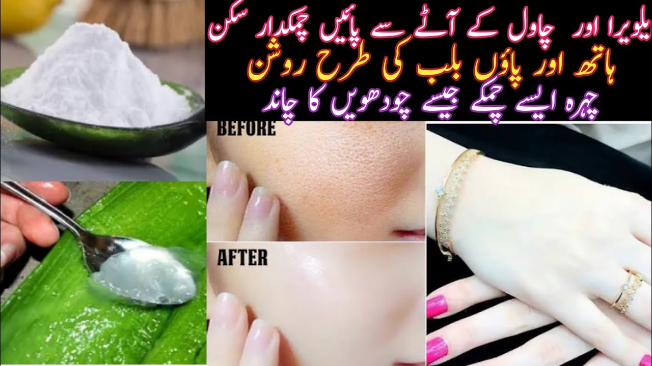 Aloe Vera Gel And Rice Flour For Instant Skin Whitening Rice & Aloe