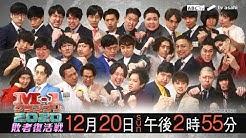 M 1グランプリ Youtube