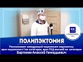 Удаление полипа из желудка. ПОЛИПЭКТОМИЯ 18+ | Медицинский центр "Гармония" г. Бийск