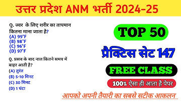 UPSSSC ANM Previous Year Solved Question Paper | UPSSSC ANM PAPER SOLUTION | #147|ANM MCQ Classes