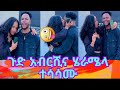 ሄራሜላ አብርሺን የኔብቻነህ ሳመችው