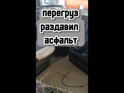 перегруз. как не попасть на штраф. весовой контроль. часть 2. #перегруз #апвг #рамки