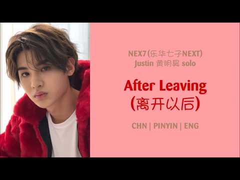 [CHN|PINYIN|ENG] NEX7 乐华七子NEXT Justin 黄明昊 After Leaving (离开以后) colour coded lyrics