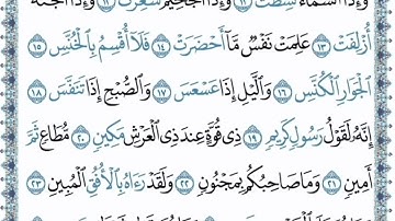 سورة التكوير محمد الفقيه