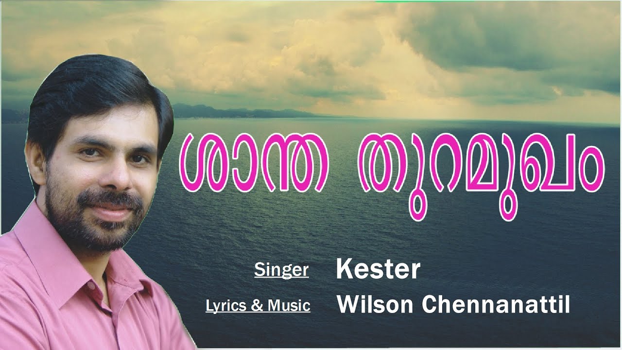 Shantha Thuramugham Aduthu  Malayalam Christian song   Kester