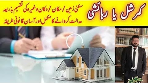 Suit For Partition of Property in Civil Court  A Lecture By Rana Asim Liaqat Advocate