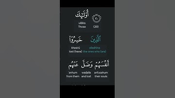 تلاوة خاشعة تهز القلوب | سورة هود الآية 21 بصوت يلامس الأرواح