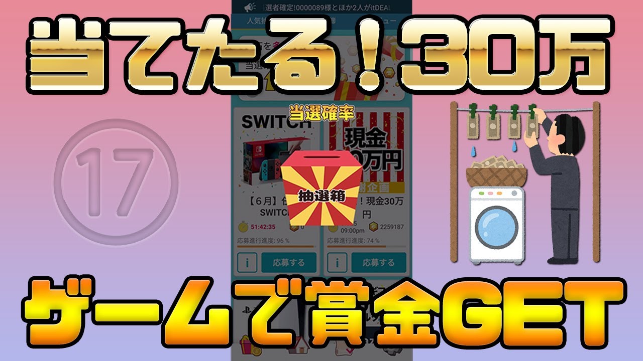懸賞ランド 現金30万円感謝企画 宝石何個つぎ込んだら当たるのかっ パート17 Game 広告ゲーム 懸賞ランド 現金30万円 Bubble Shooter Youtube