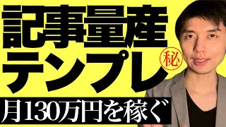 【初心者必見】ブログの書き方のコツを完全テンプレート化【SEO対策も完璧】ライティングの極意