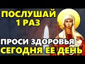 ПОСЛУШАЙ 1 РАЗ! Сильная помощь в делах и в здоровье Святой Татьяны! Православие