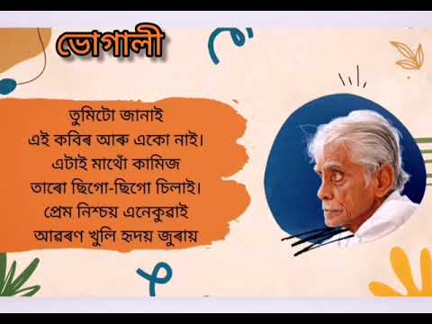 Bhogali A poem by Hiren Bhattacharya