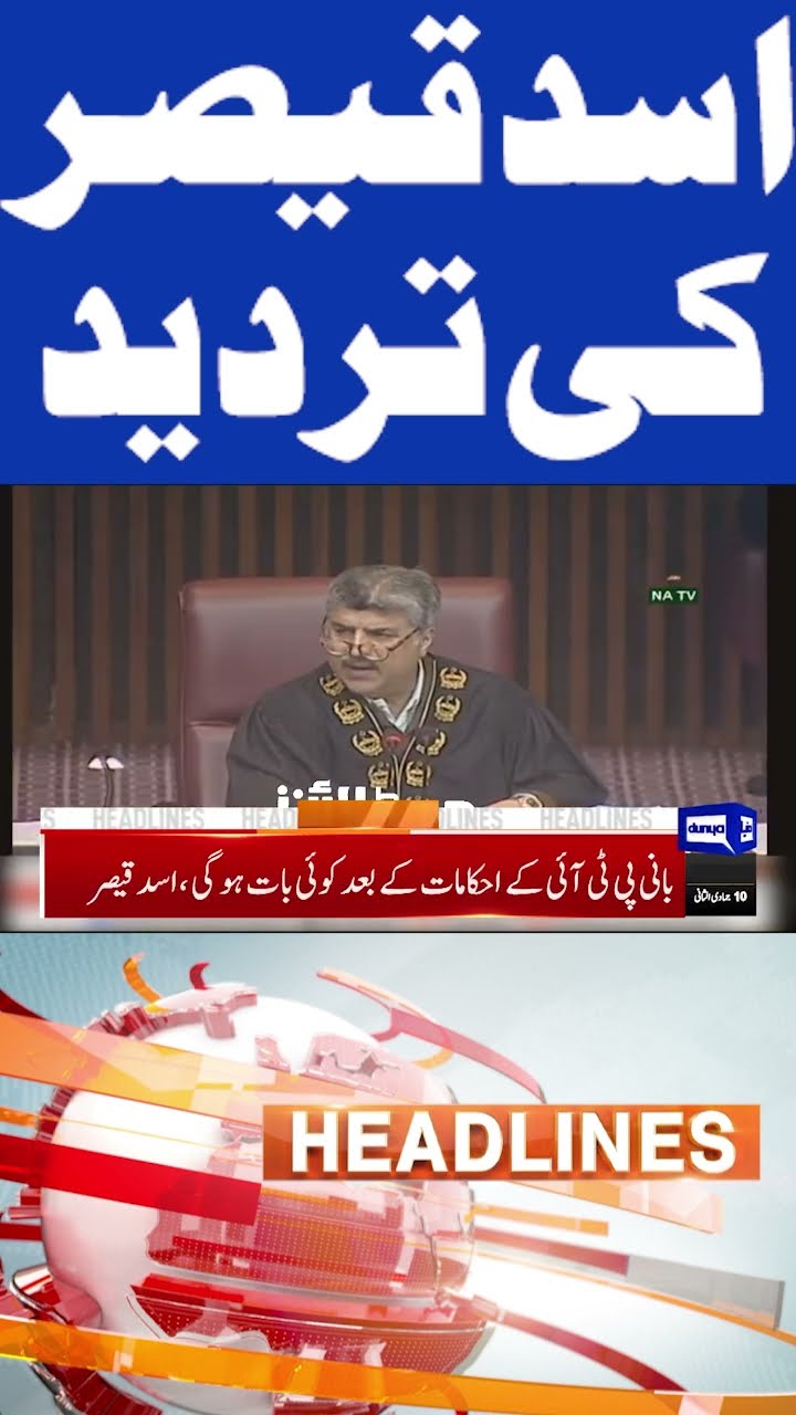 Asad Qaiser | Negotiation | PTI vs Government | 9PM Headlines | SC | CJP | #shortnews #viralvideo