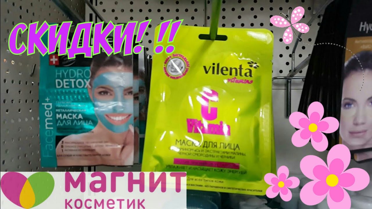 Какую Маску Купить В Магнит Косметик