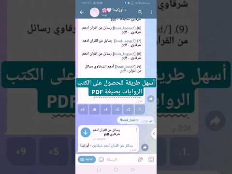 أسهل طريقة للحصول على الكتب الروايات بصيغة   كتب بوتات السعودية العراق اليمن ترند