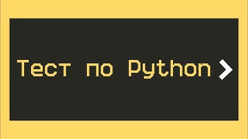 Тест для проверки знаний по Python для начинающих – join и список