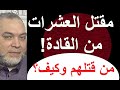كيف وصلت اسرائيل الى اجتماع سر ي جدا لقادة حزب الله مقتل عشرات القادة اسرار جديدة عن البيجر كيف وصلت اسرائيل الى اجتماع سر ي جدا لقادة حزب الله مقتل عشرات القادة اسرار جديدة عن البيجر