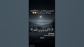 عبقري التلاوه القارئ الشيخ سيد سعيد تلاوه نادره له"قال إنما يتقبل الله من المتقين"