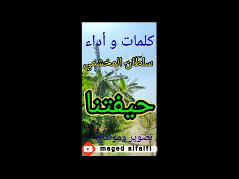 زامل الله عطانا الخير كله