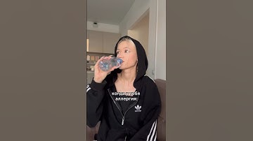 КОГДА У ТЕБЯ АЛЛЕРГИЯ… #отношения #аллергия #shorts