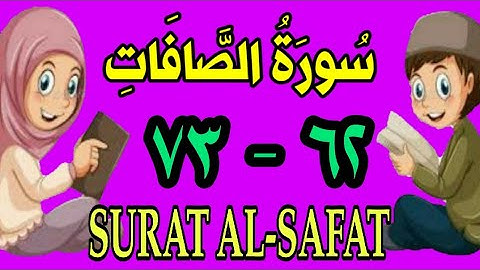 سورة الصافات | من الأية (٦٢) إلى الأية (٧٣) | مكررة ثلاث مرات |الشيخ محمود العقيد