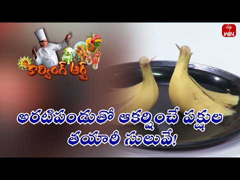 Making Birds with Banana  | Kitchen Mantra | 29th  Nov 2023| ETV  Abhiruchi - ETVABHIRUCHI