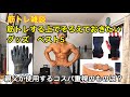 【初心者必見！】筋トレを行うときに使用するトレーニングギアベスト５