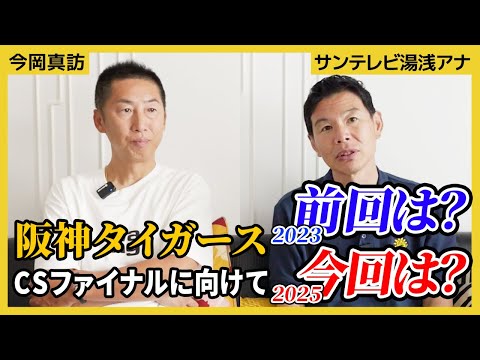【クライマックスシリーズ】阪神タイガースがファイナル突破の鍵となる“調整方法”は！？