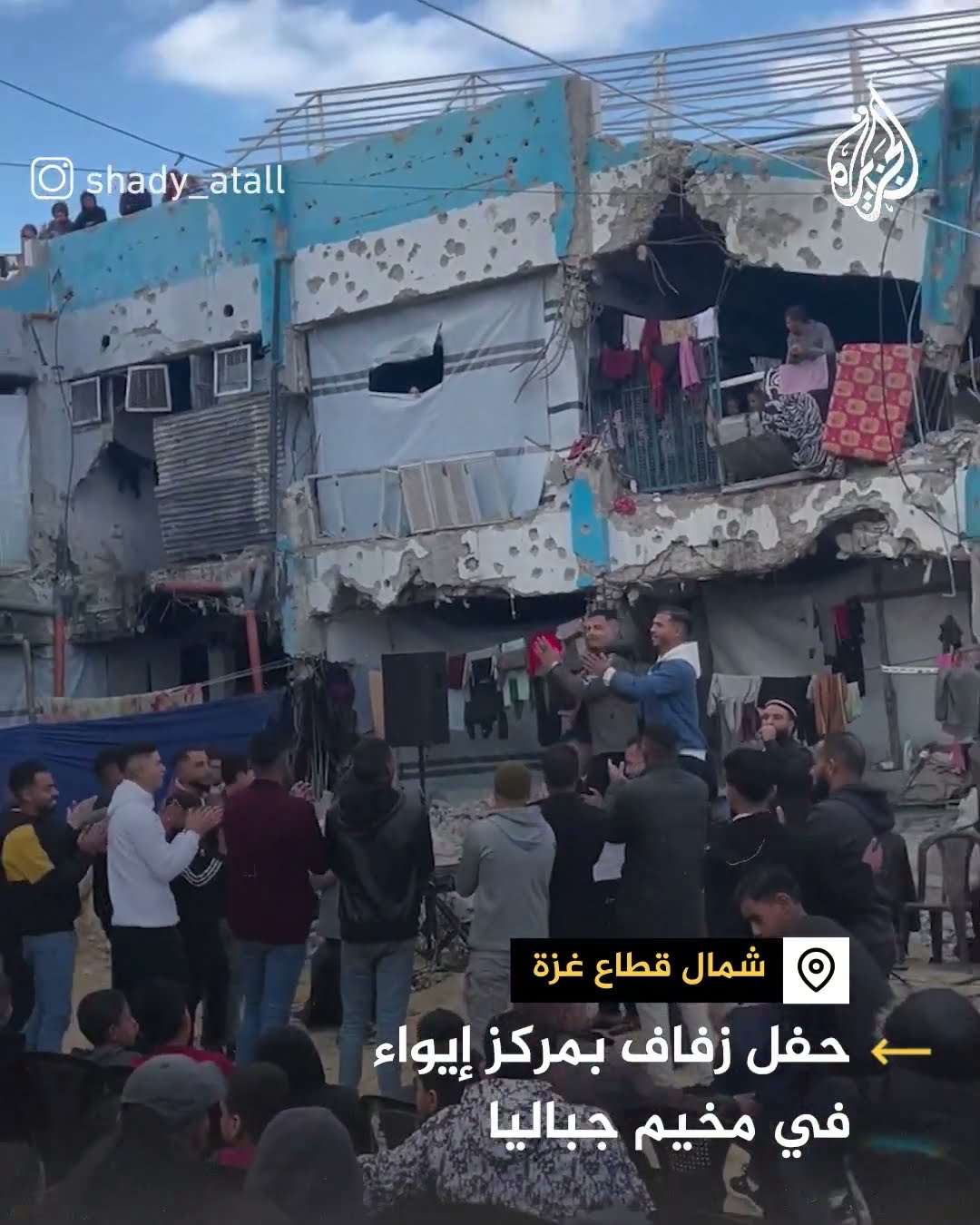 حفل زفاف بمركز إيواء في مخيم جباليا في قطاع غزة