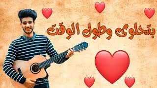 بتحلوي - اسلام نبوى  ( بالكلمات ) | Bethlawy - Eslam Nabwy - With Lyrics