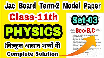 Physics CLASS-11th Term-2 Model Paper Set-03 ka Solution ll JAC BOARD Physics -11th Term-2 Exam 2022