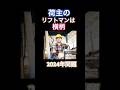 荷主のリフトマンは偉そうにトラック運転手を奴隷扱いする.フォークリフト.ドライバー.物流.2024年問題