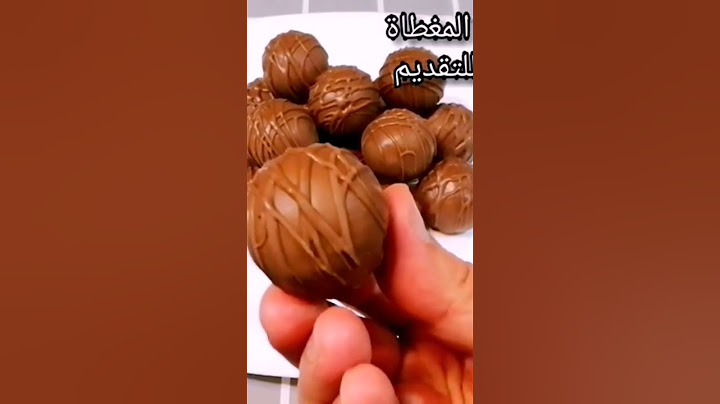 كرات الشوكولاتة