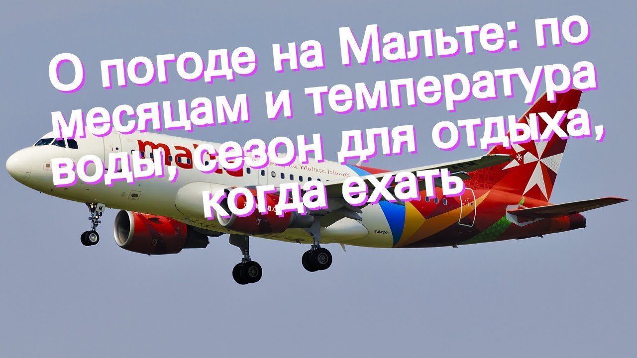 О погоде на Мальте: по месяцам и температура воды, сезон для отдыха, когда ехать