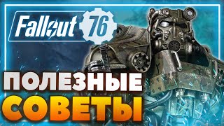 Fallout 76 - Как начать играть новичку