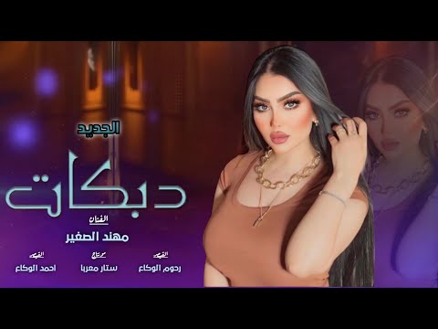 تقطيع نار لحد يكبر علينا مهند الصغير