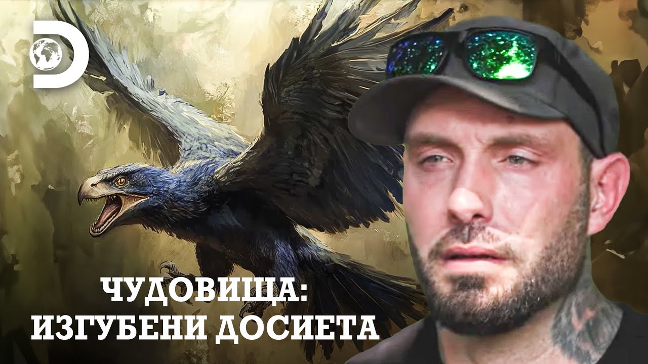 Какво е гром птица? | Чудовища: Изгубени досиета