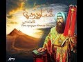 فيلم تاج السريان الانبا ساويرس الانطاكى___الجزء الاول