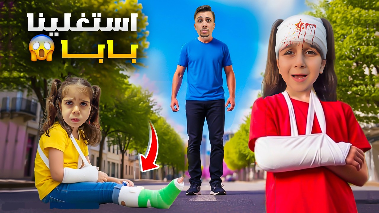 مقلب دهب وقعت 😱 استغلوا بابا يوم كامل واهتم فيهم😅| ذهب و ألماس