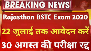 BSTC के आवेदन तिथि बढाई - BSTC 2020 Form Last Date || BSTC Form New Date || BSTC EXAM DATE 2020